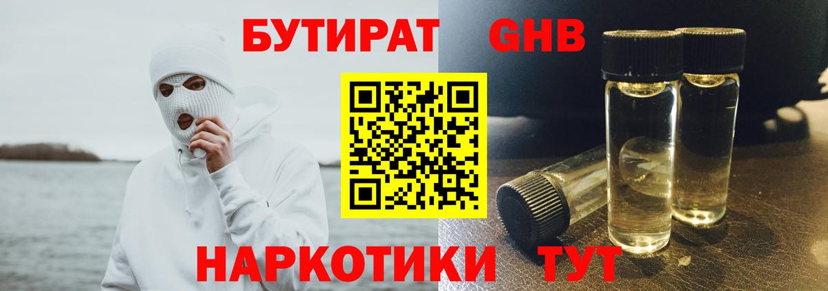 Чебоксары  БУТИРАТ GHB  Бутират  Вход с VPN 