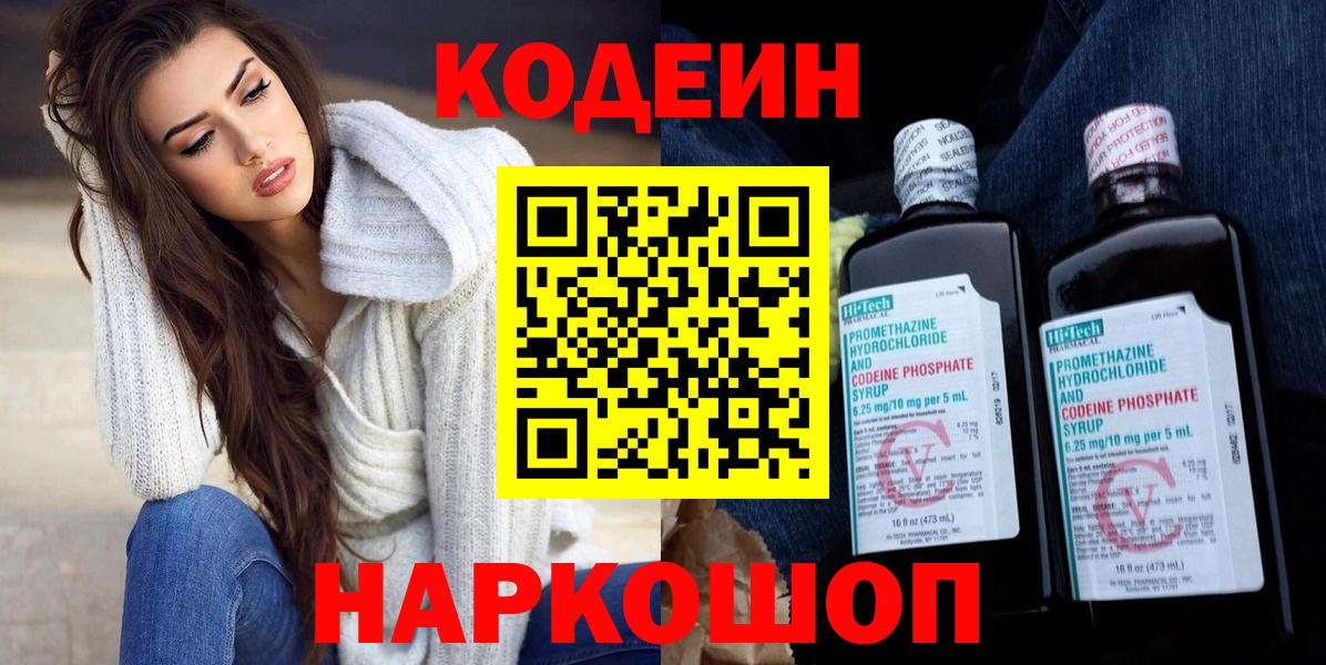 Чебоксары  Кодеин Purple Drank  Кодеиновый сироп Lean напиток Lean (лин)  Вход с VPN 