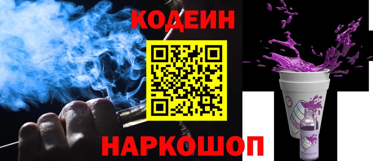 Кодеин напиток Lean (лин) Чебоксары