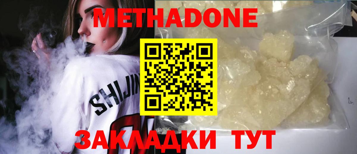 Метадон мёд  Вход с VPN  Чебоксары  МЕТАДОН methadone 